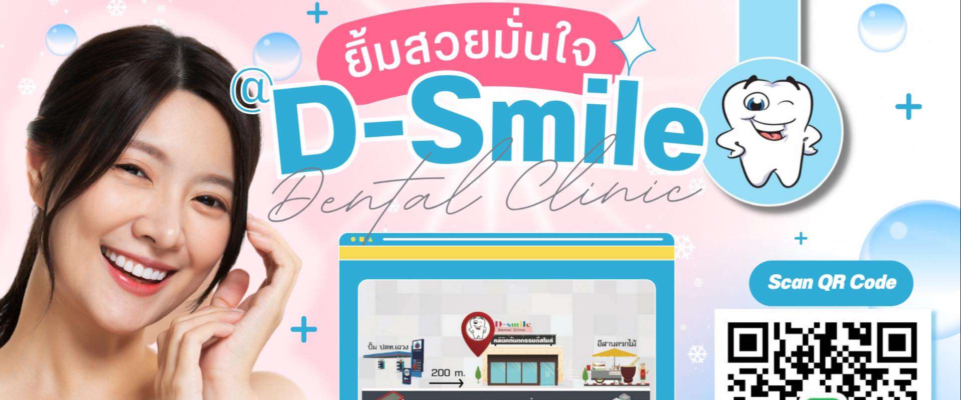 D-Smile Dental Clinic 