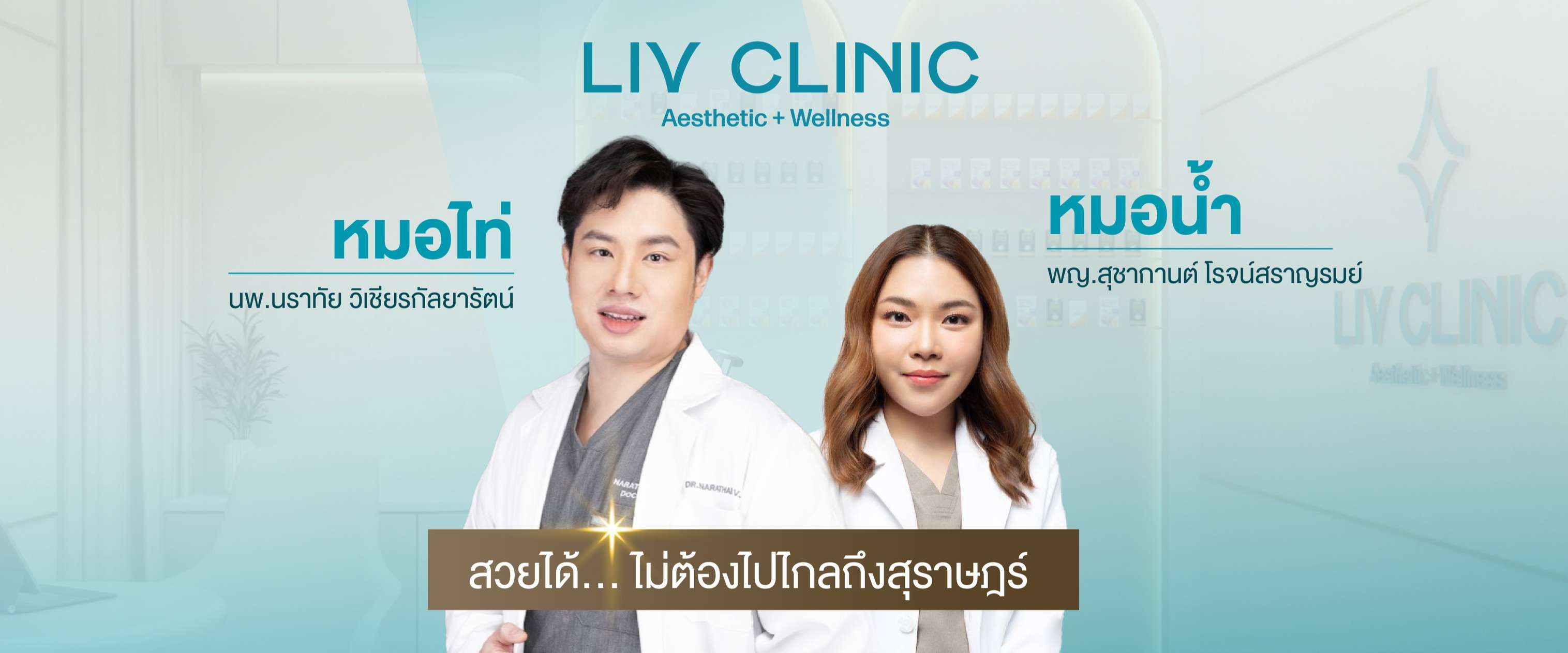 LIV Clinic
