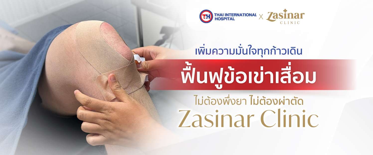 Zasinar Clinic