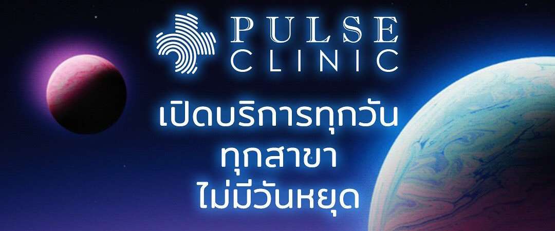 Pulse Clinic