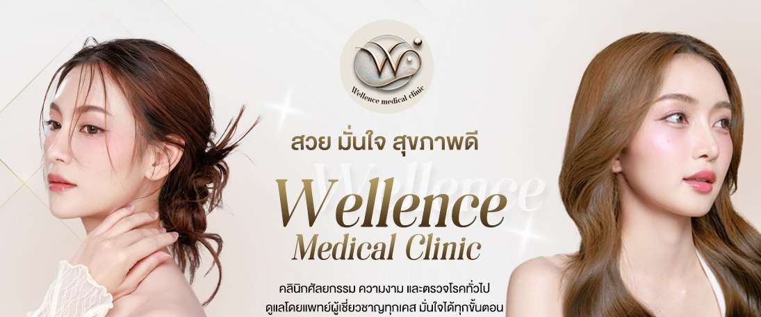 Wellence Medical Clinic 
