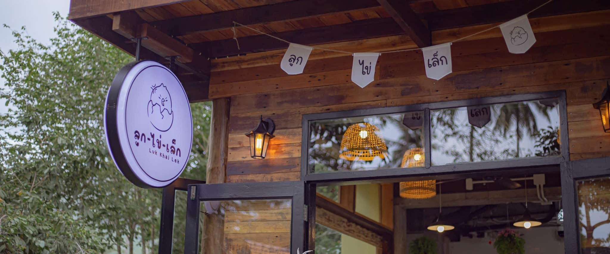 Luk Khai Lek Cafe & Restaurant