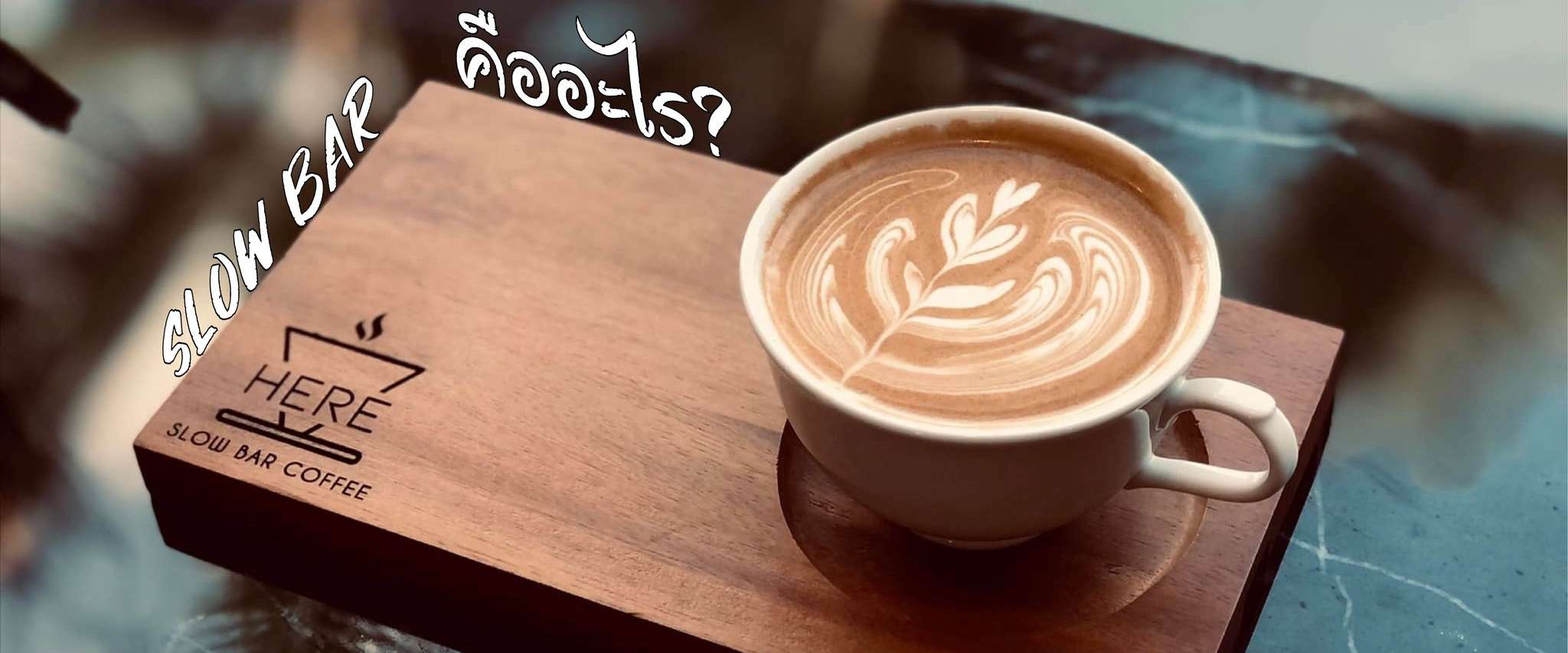 HERE Slow Bar Coffee